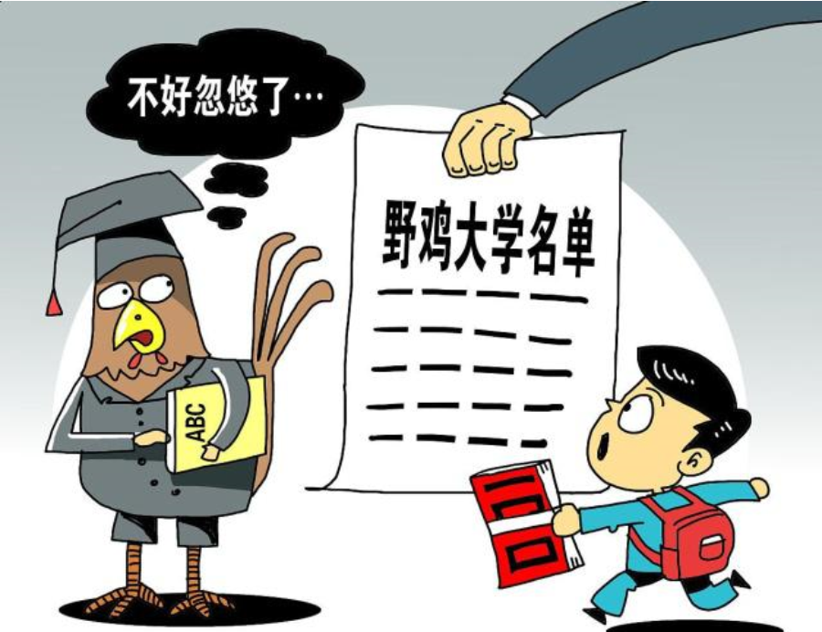 野鸡大学“毁人不浅”，北京这4所院校不能报，学生和家长要注意