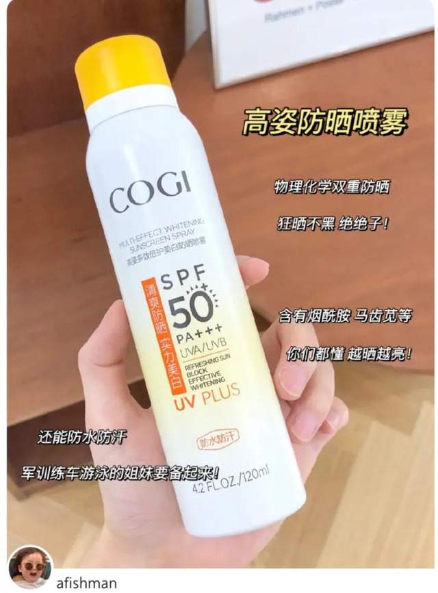 混油皮适合什么样的防晒喷雾