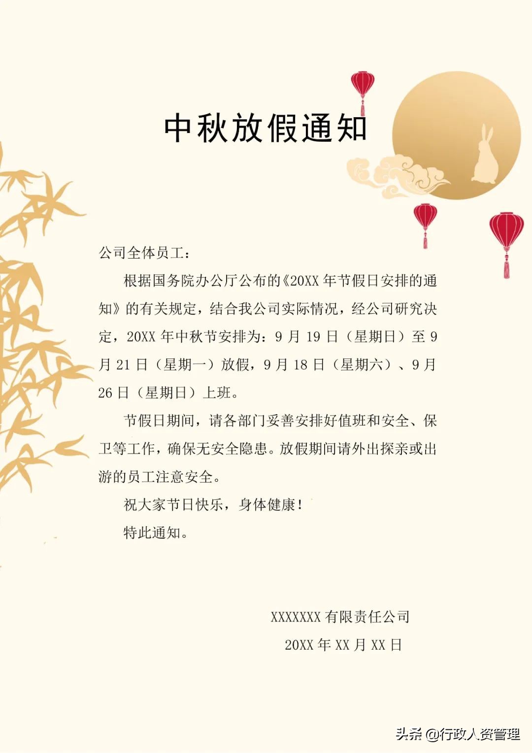 中秋节放假通知模板,中秋节放假通知模板图片