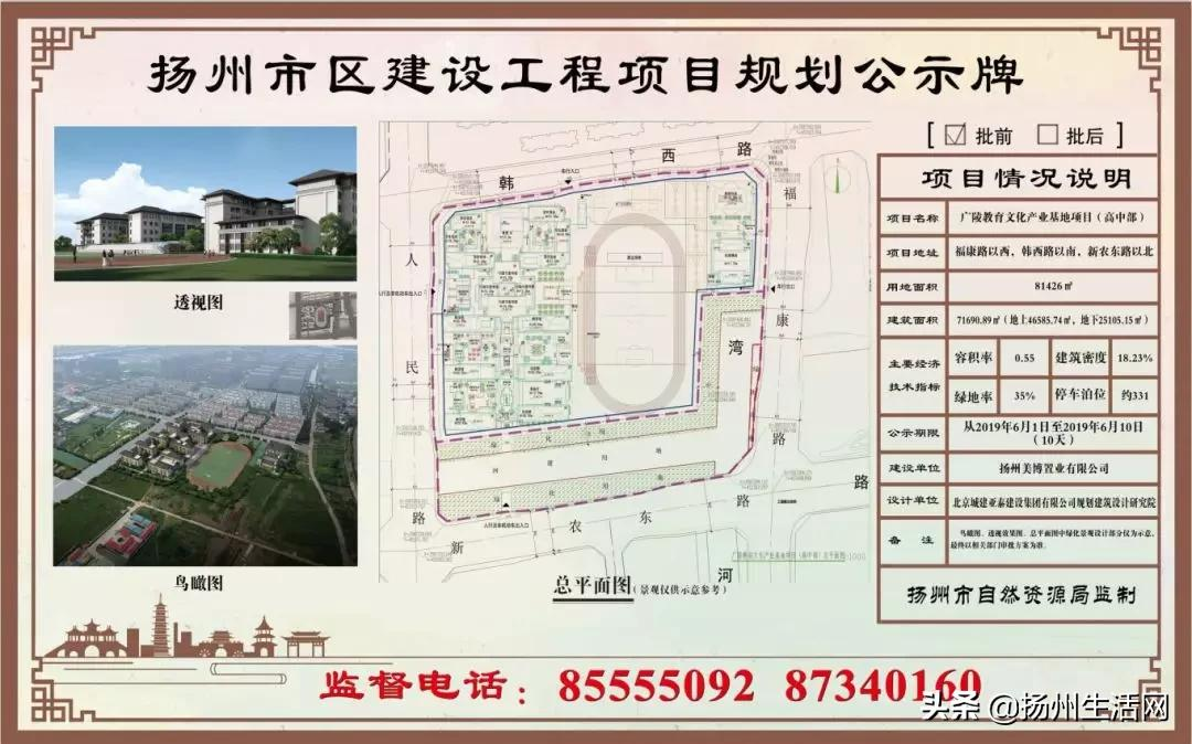 征地近500亩！扬州又将新建一所学校！在你家附近吗？