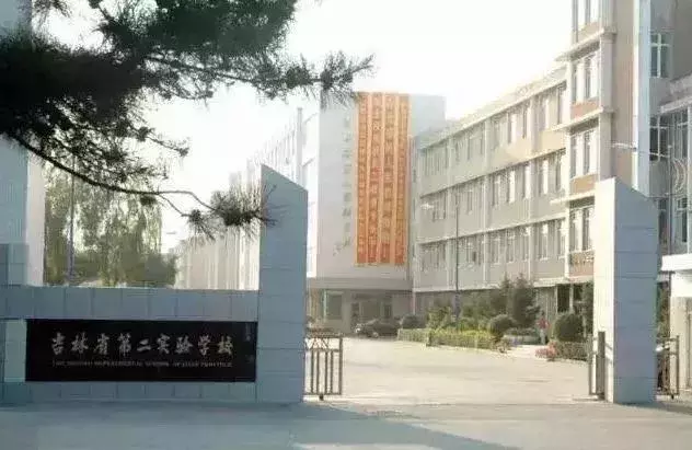不去师大，告别吉大，这所学校凭啥成为长春家长的“团宠”？