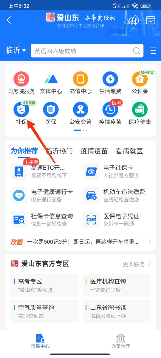 灵活就业人员养老保险网上缴费方法