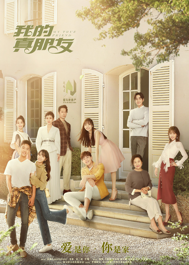 电视剧《我的真朋友》演员表(主演)