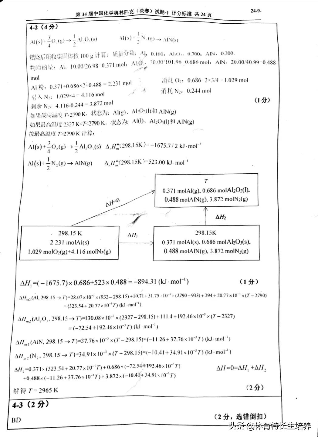 第34届化学奥林匹克(决赛)一试、二试真题及答案出炉