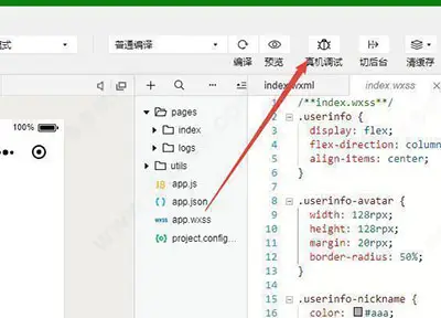 微信开发者工具稳定版--让你更好的开发微信小程序