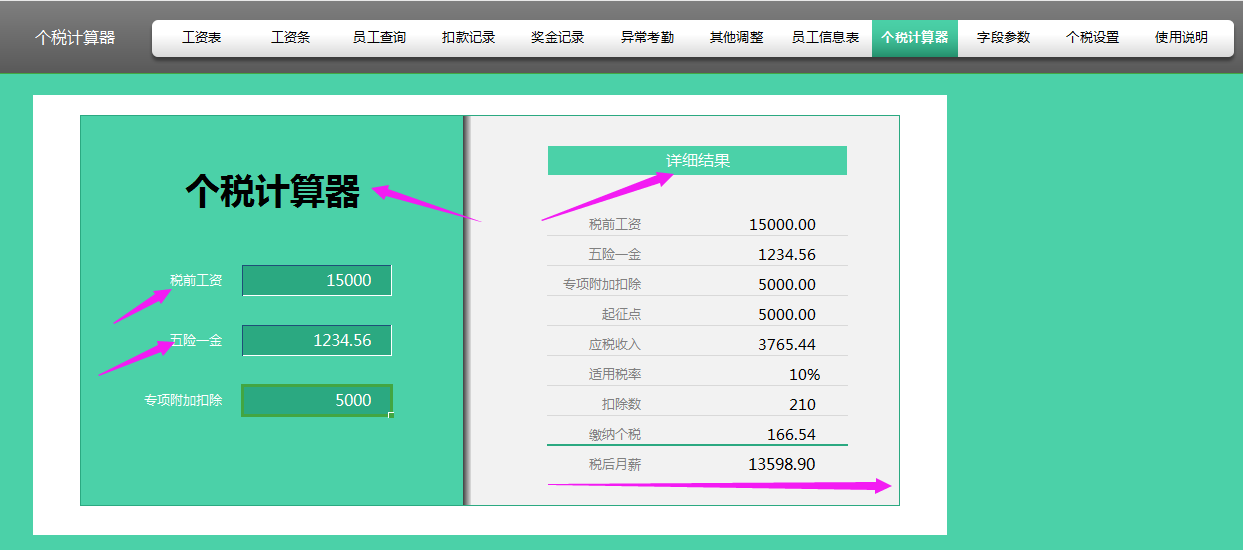 熬了5天，终于做好了Excel全自动工资核算系统，含自动个税计算器