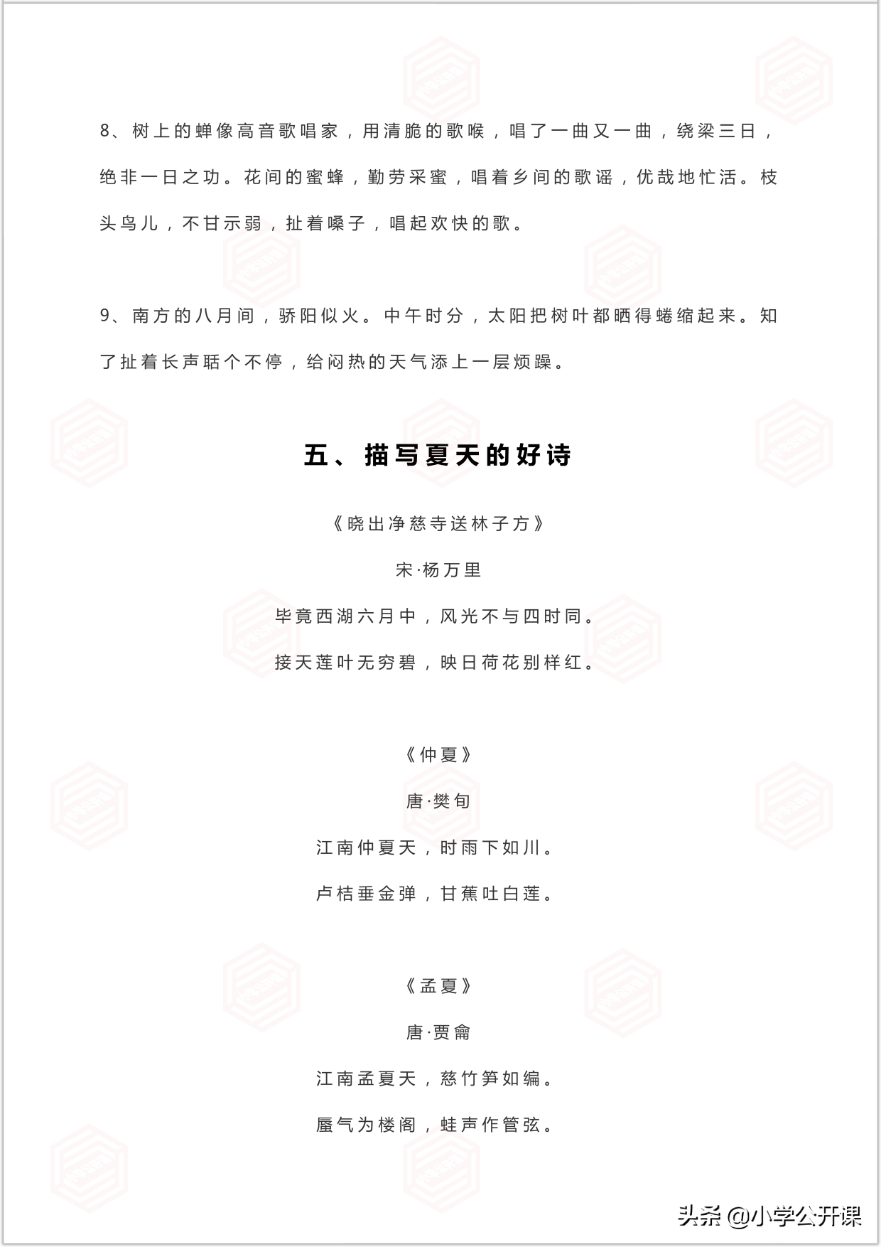 作文积累｜描写夏天的好句、成语、好段、好诗词（写作必备）