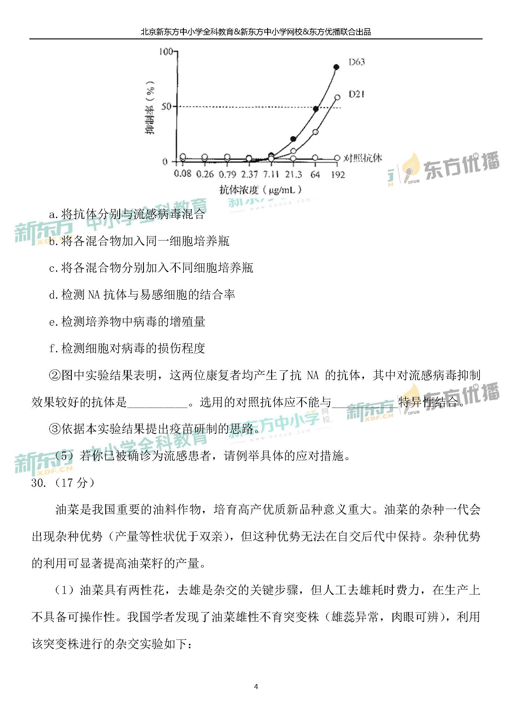 对答案！「2019高考」北京卷生物