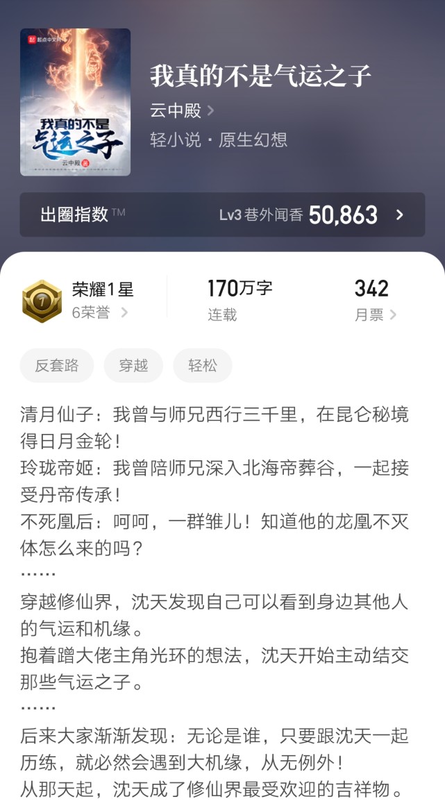 2020起点轻小说一帝四皇出炉：《我加载了恋爱游戏》荣登第一