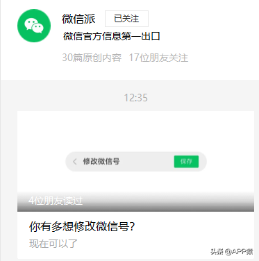 如何修改微信名称(微信正式支持修改微信号！(附教程))