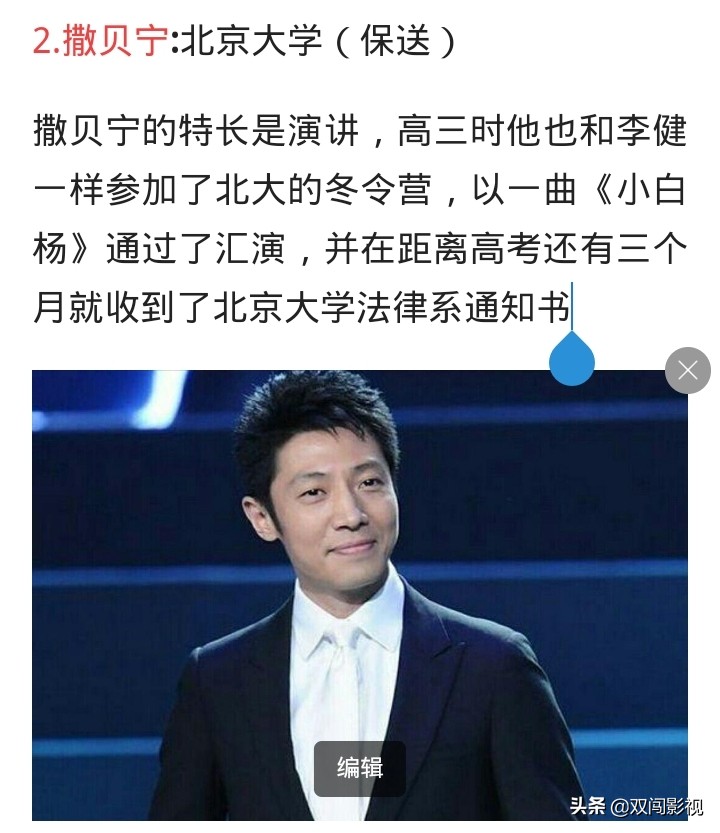 假如明星高考分数有段位