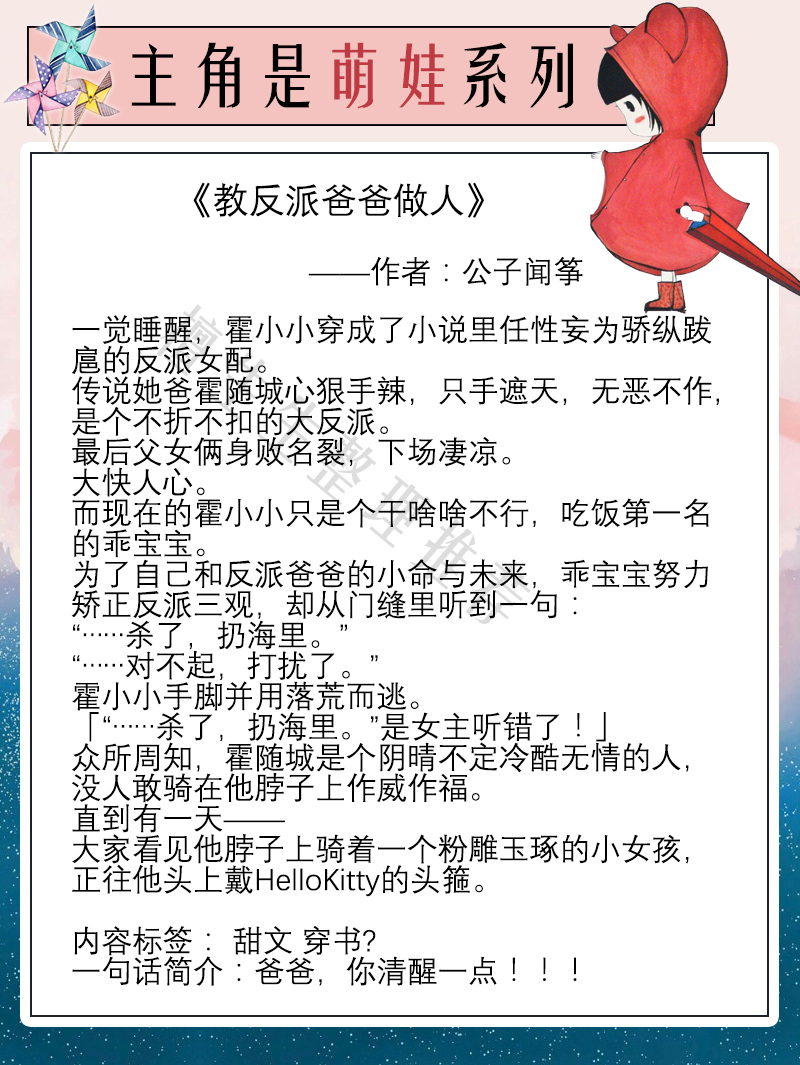 主角是萌娃系列文盘点！共十六本，爆笑治愈超萌，想jio的来