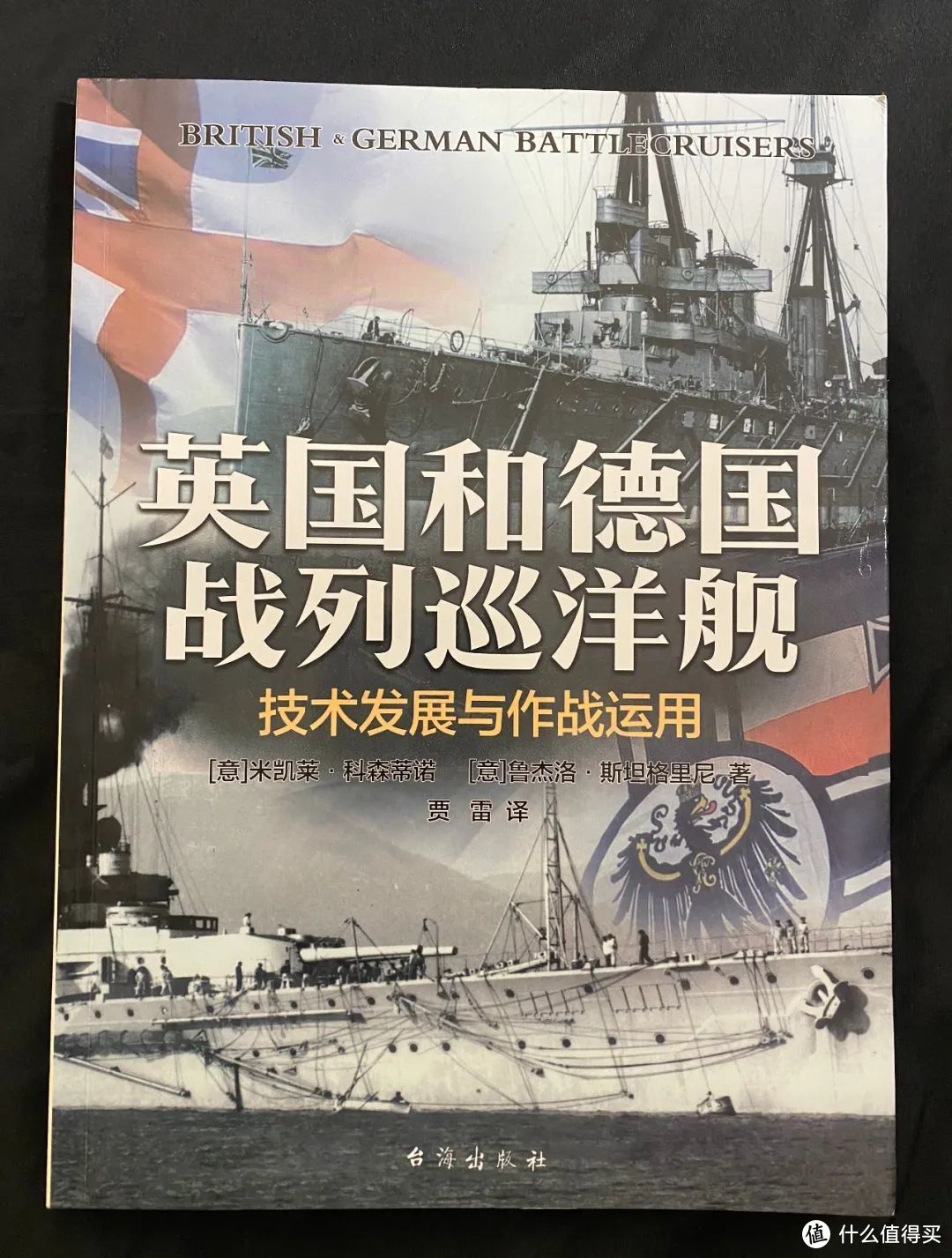 尴尬的国之重器——战列巡洋舰小传