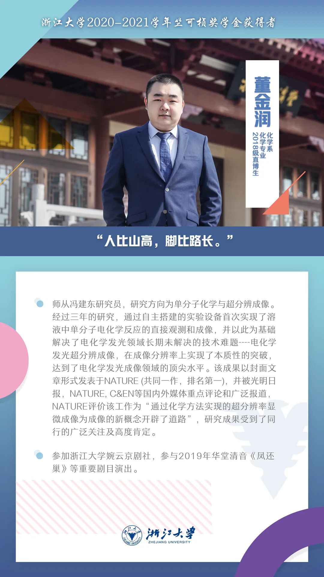 硬核履历！他们是浙江大学2020-2021学年竺可桢奖学金获得者