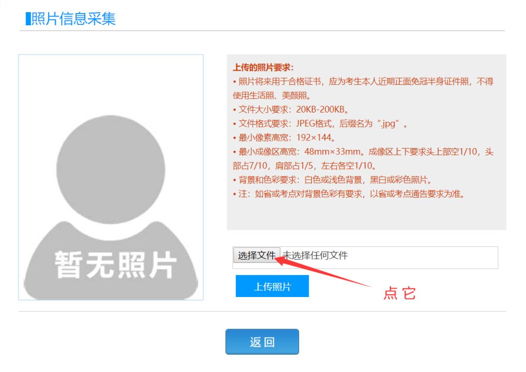 「NCRE」全国计算机等级考试报名流程及报名照片在线制作教程