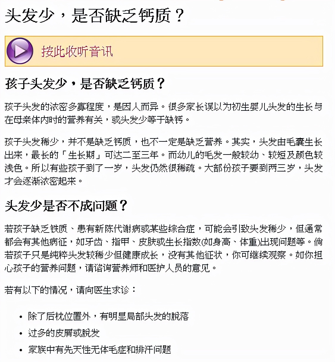 宝宝出生好几个月了，头发还是只有一点儿，是不是越剃才能越长？