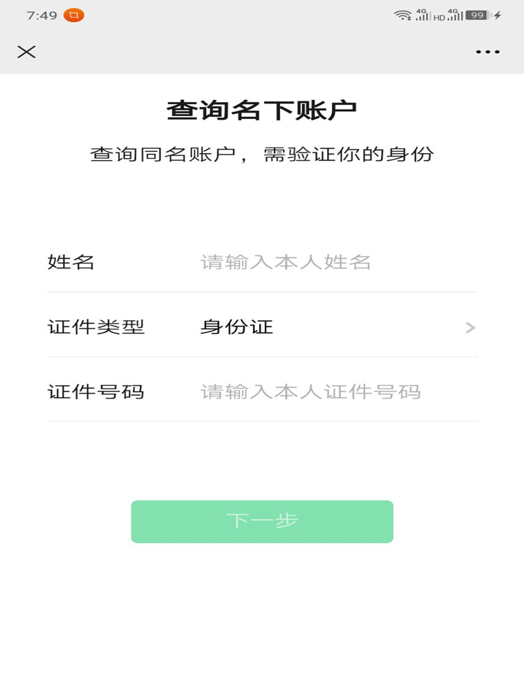 如何查看身份证名下绑定的号及解绑名下其他号绑定？