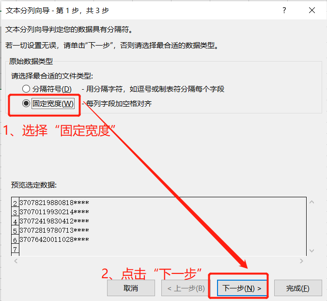 「Excel」今日推荐：如何从身份证号中快速拆分出“出生年月”