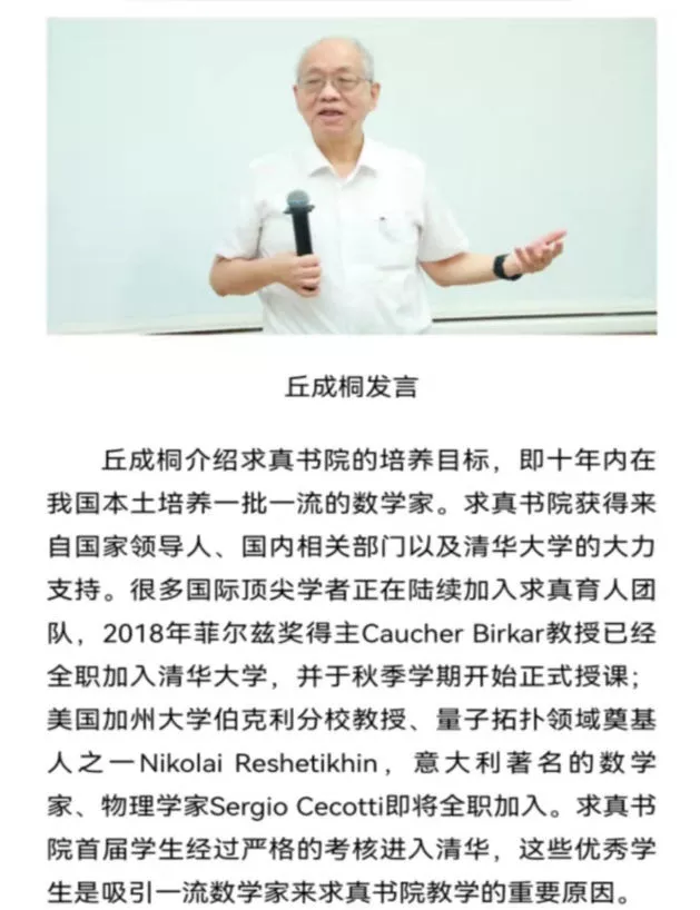 丘成桐拉来一位大牛！又一位国际顶尖数学物理学家加盟清华