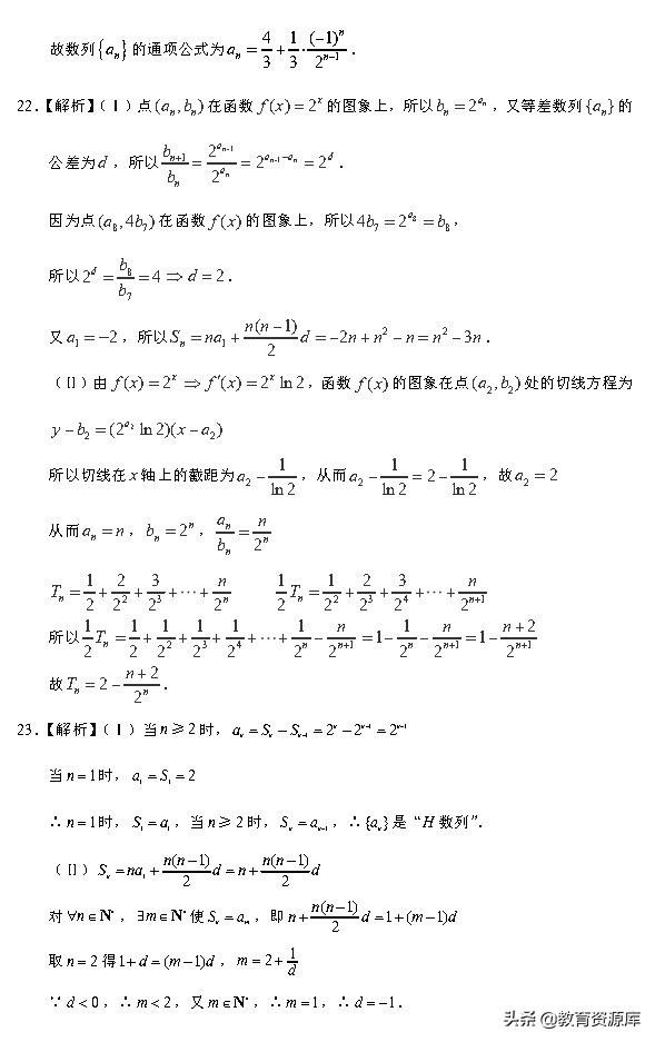 高考数学：2010—2018真题汇编 专题六  数列