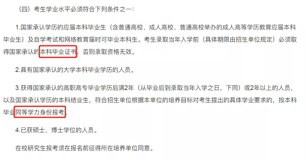 没有学位证、大三、专科、自考本科考研都有什么要求？