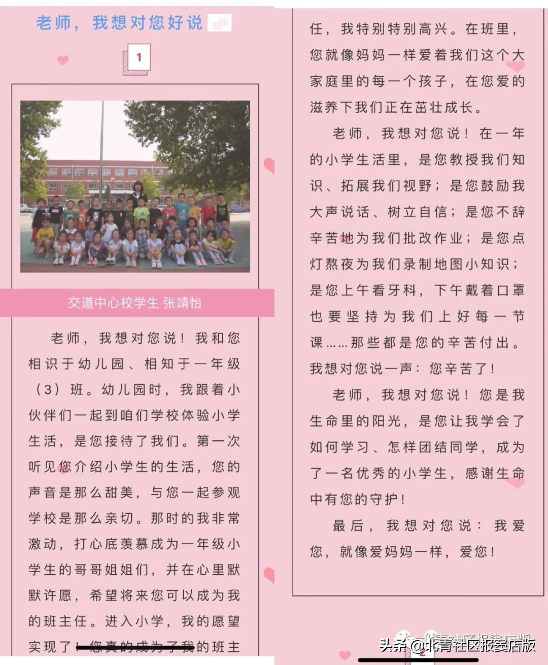 节日快乐！收锦旗、新任教师“拜师”……窦店教师这样过节