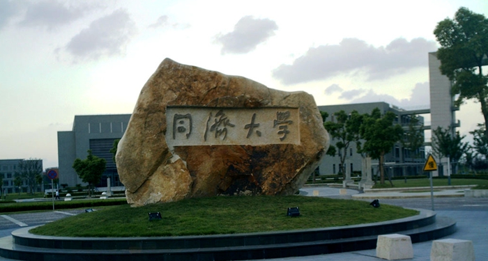 上海四大名校之一，同济大学2020年录取最低位次排名来了