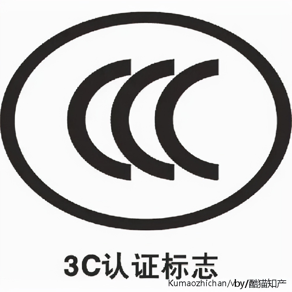 CCC认证产品认证模式是什么 3C证书办理程序