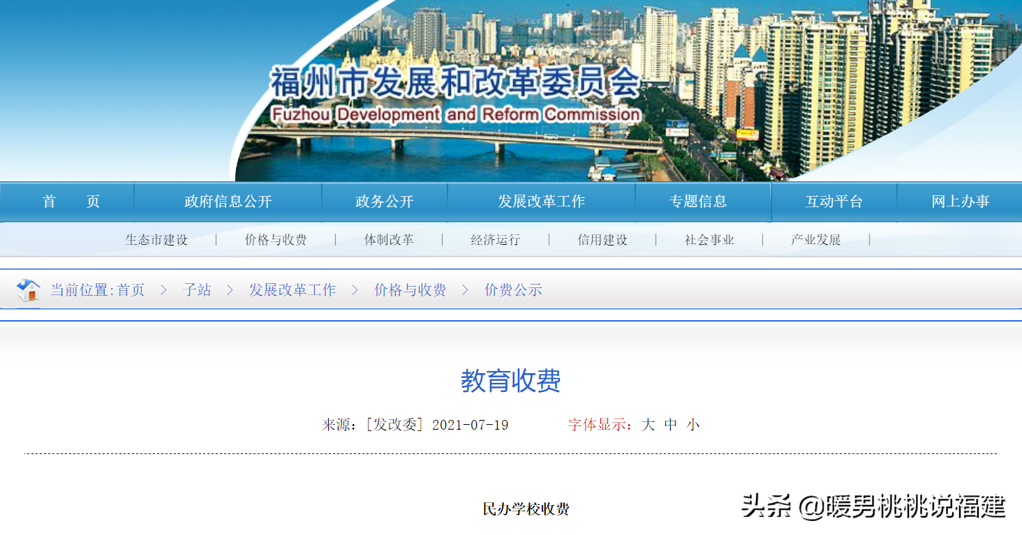 长乐艺考体育学费(2021年福州民办高中收费标准)
