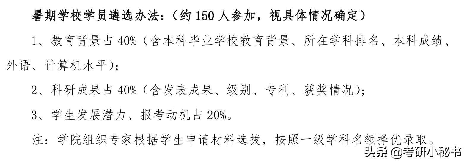 同济大学夏令营方案公布，前80%评优秀学员，考研复试优先录取
