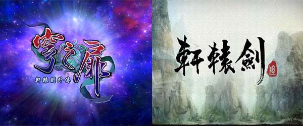 解读轩辕剑中的十大神器第二期-轩辕剑篇