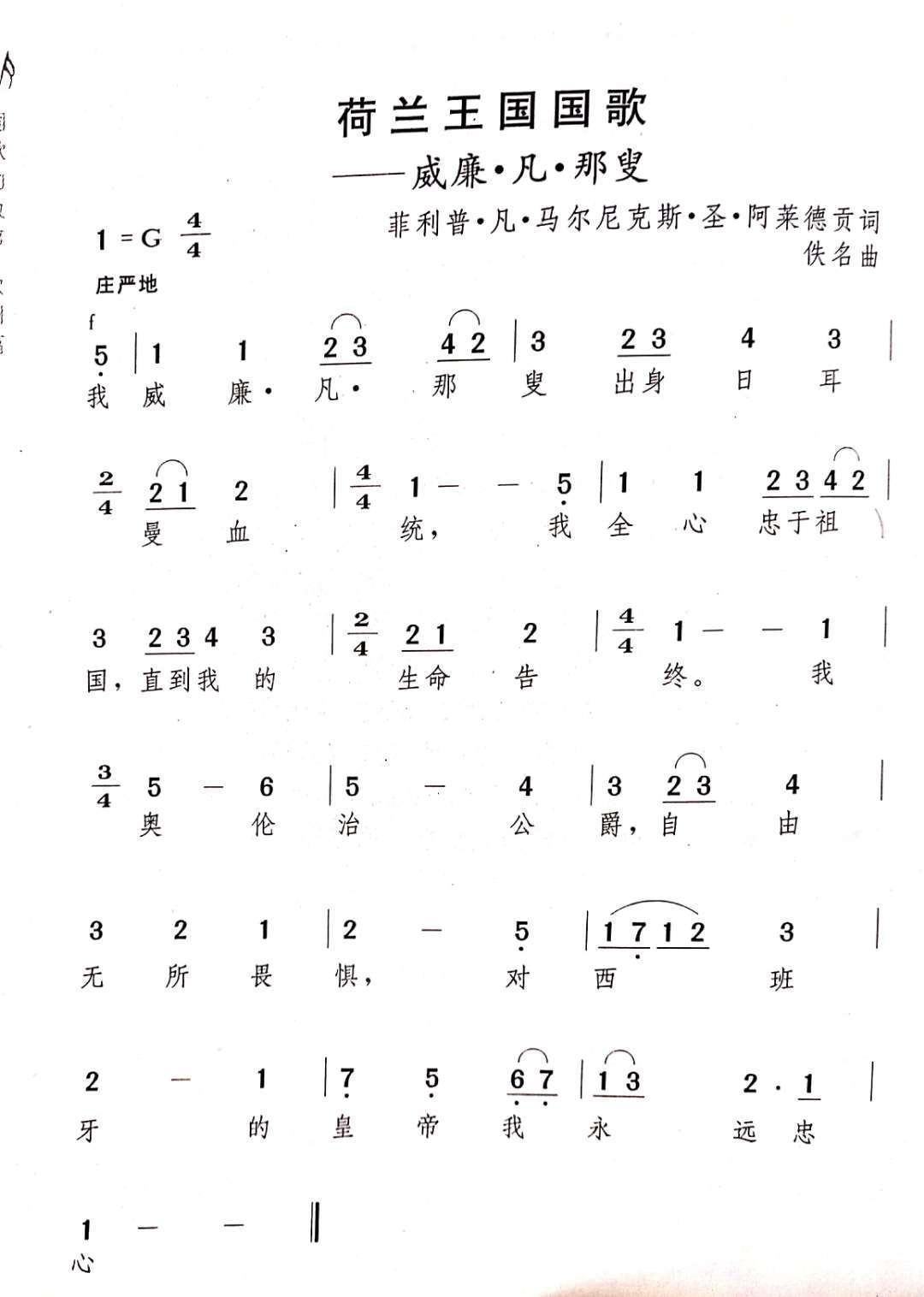 荷兰国歌为什么唱西班牙(世界上第一首国歌为何会诞生在这个小国？)