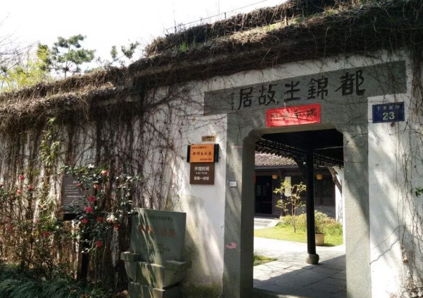 西湖边老宅院的传奇!老字号里走出来的顶级科学家,著名企业家都锦生是他哥哥!