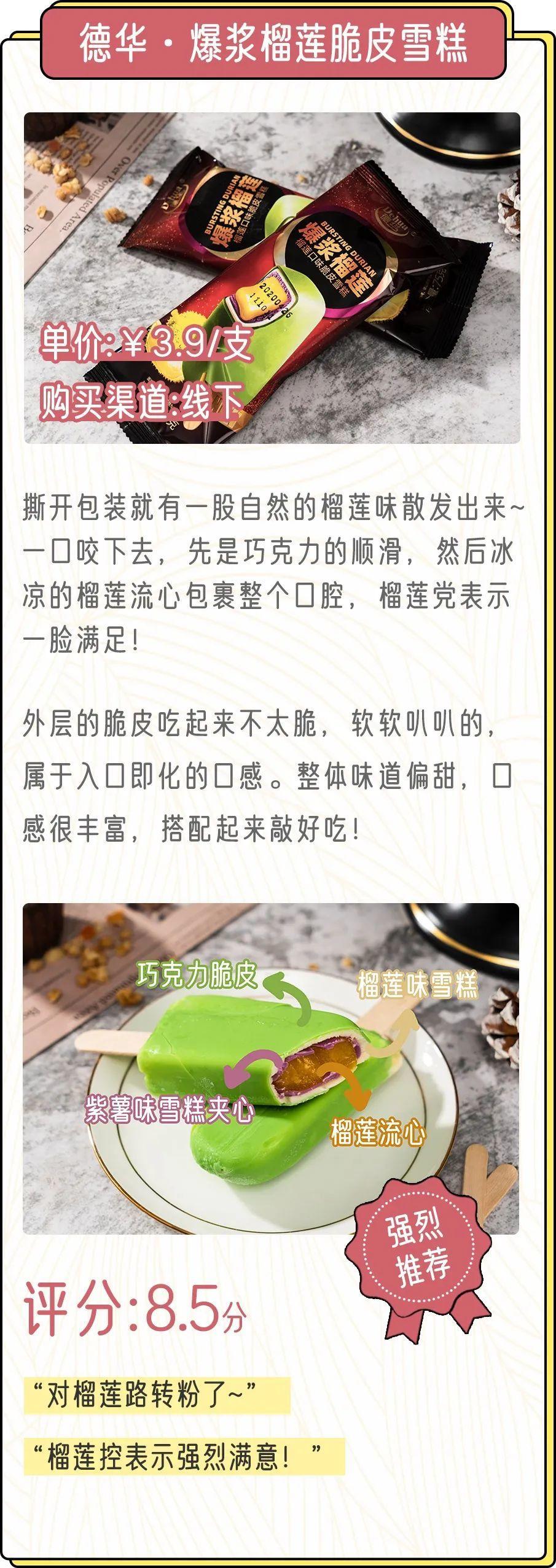 超便宜雪糕測評（分享8款10元以內(nèi)的平價雪糕測評）(9)