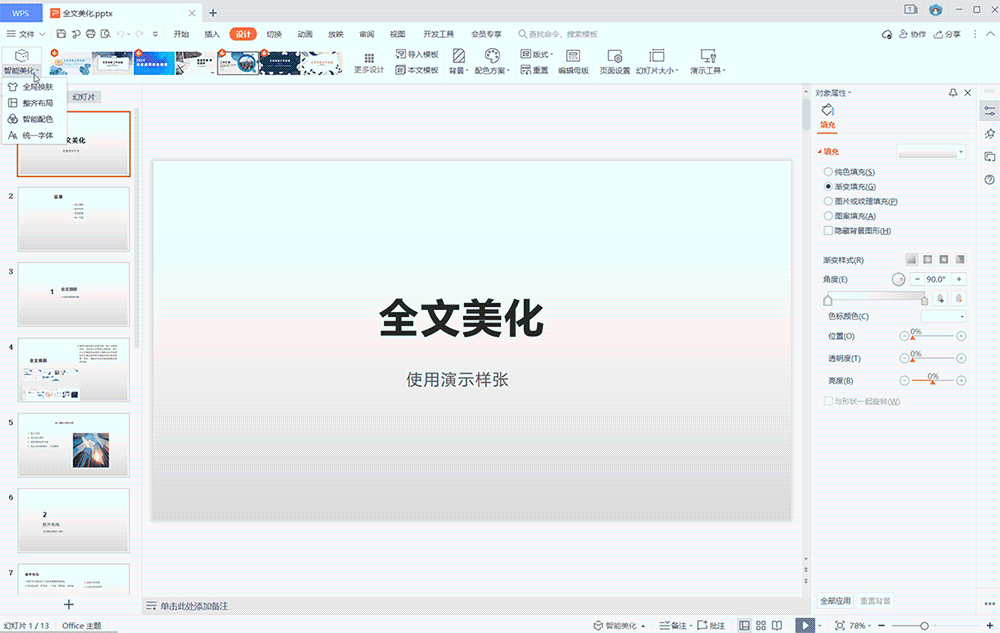 高效制作精美PPT，WPS 有份不错的答案