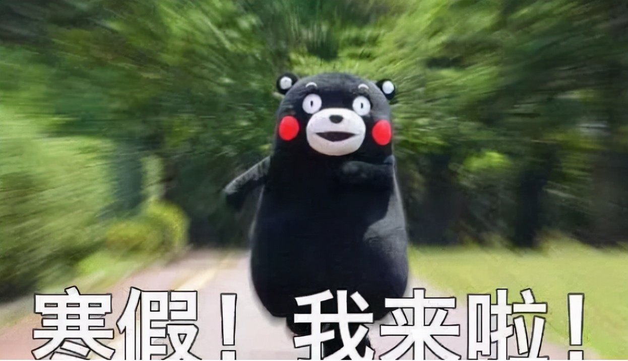 2021中小学寒假时间表已出，部分地区迎来超长假期，学生兴奋不已