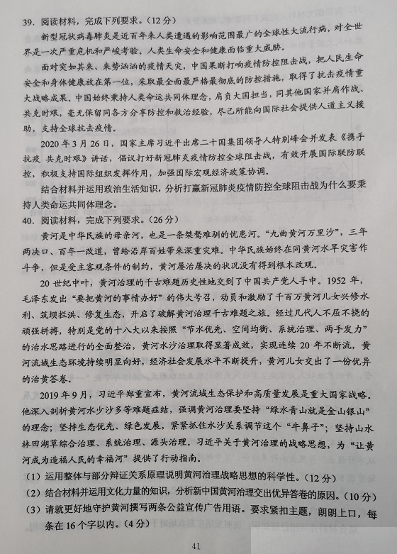 超清！2020年四川高考真题+答案！（文理全科汇总）
