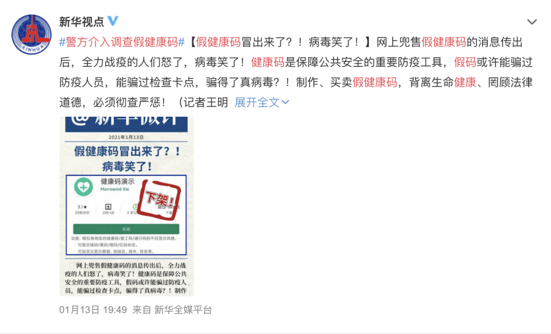 随意模拟健康码，一句免责声明就能逃避法律监管吗？