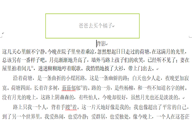Word的空行、空格、页眉线删不了？8秒一次性处理，教你删掉它们