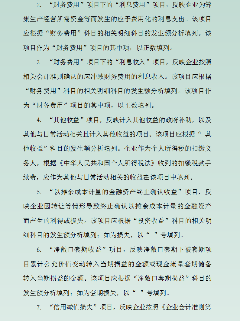 2021年执行新财务报表模板及填写说明，附财务报表模板，建议收藏