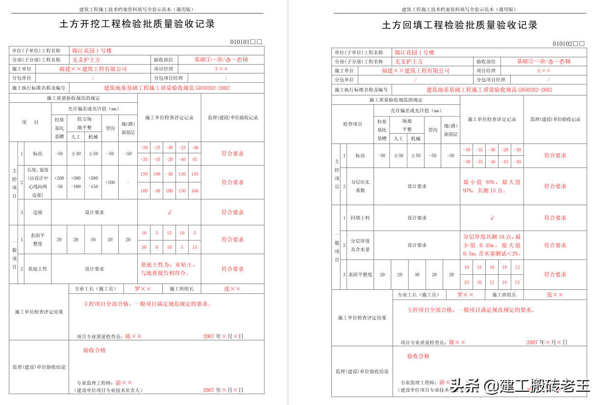 建筑工程施工资料填写范本全套，检验批质量验收表格，可下载打印