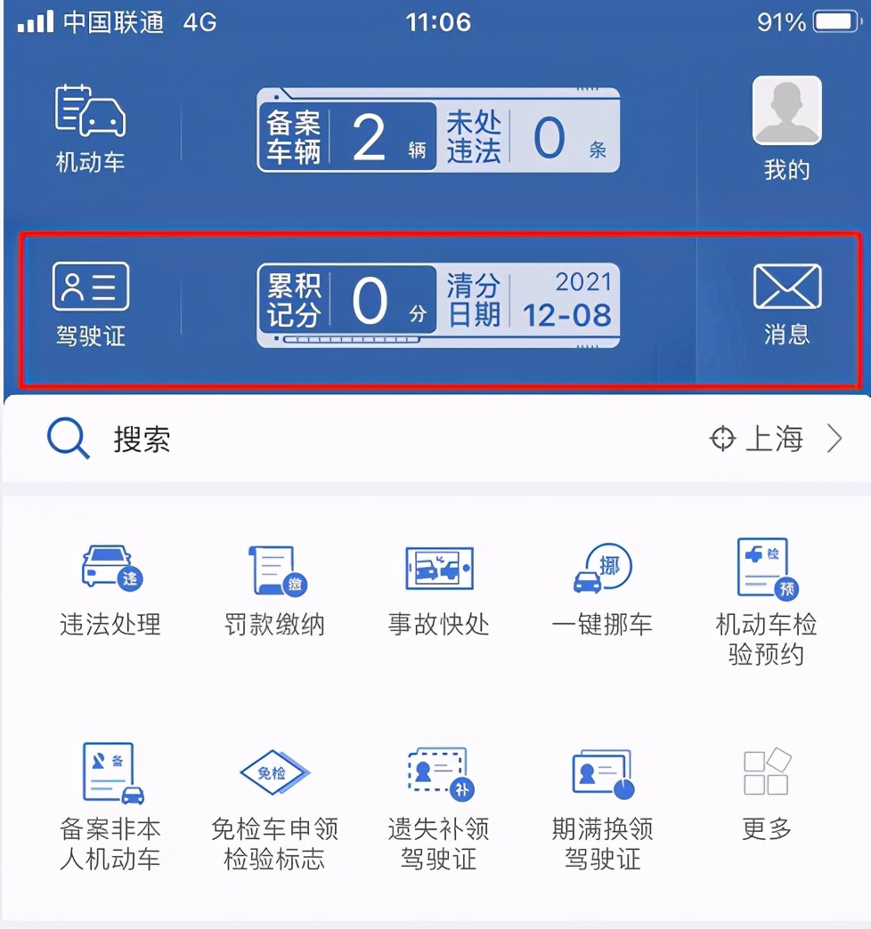 手把手教你：12123如何处理租车违章