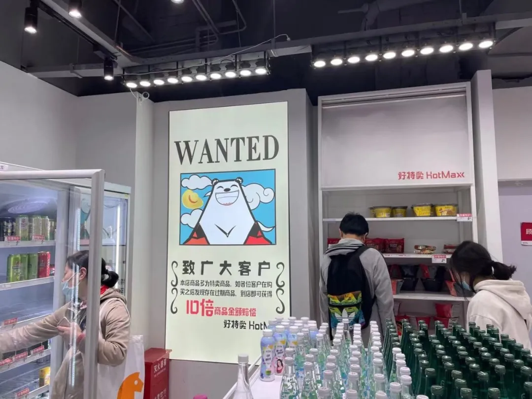 「临期折扣」兴起时:好特卖和竞争对手们 | 趋势研究