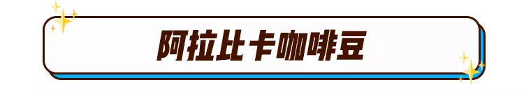 新晋网红咖啡，3.8一杯，真香