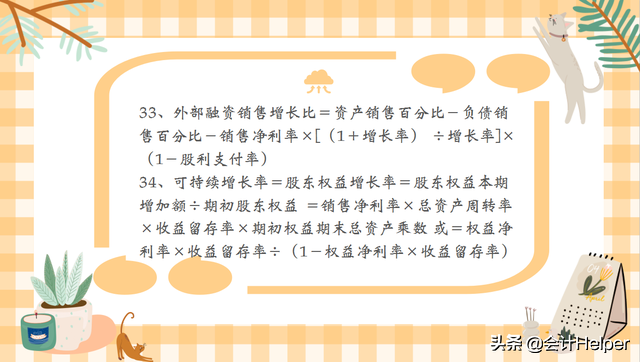 财务会计都在用：110个财务成本管理公式，掌握就永久告别加班