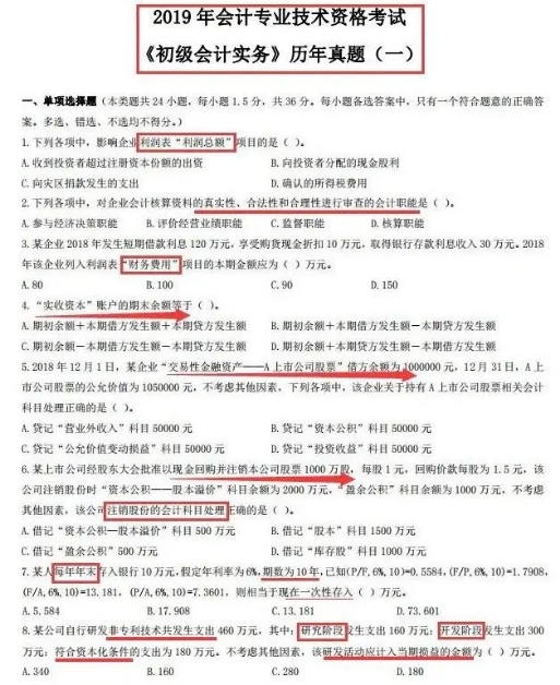 初级会计考试最新《决战题库3000题》，收好了，初级考试稳了