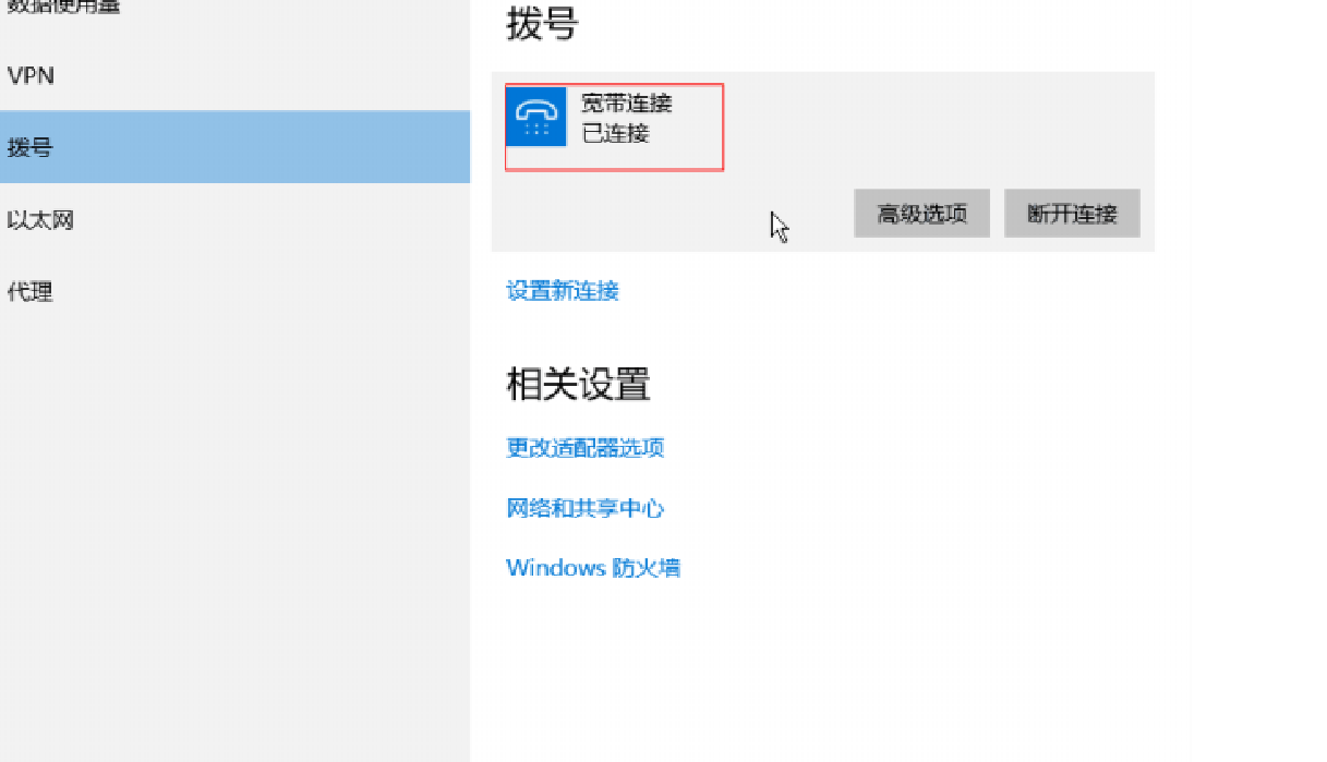 win10开机执行自动宽带连接命令，再也不用手动拨号啦