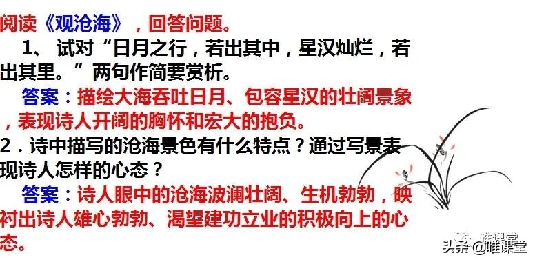 部编版七年级上册语文课文《观沧海》学习内容全解