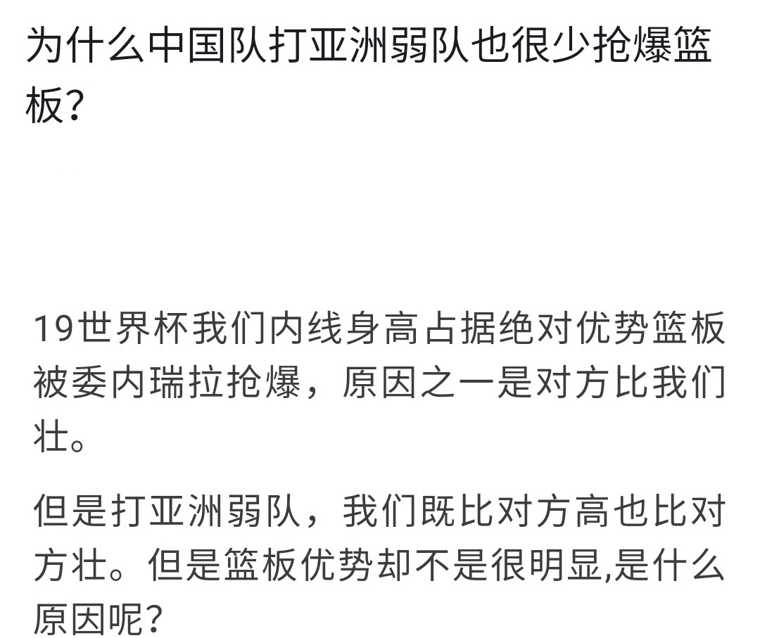 为什么cba球队不抢前场板(为何男篮打亚洲球队也很少抢爆篮板？打球习惯差，球员不卡位)