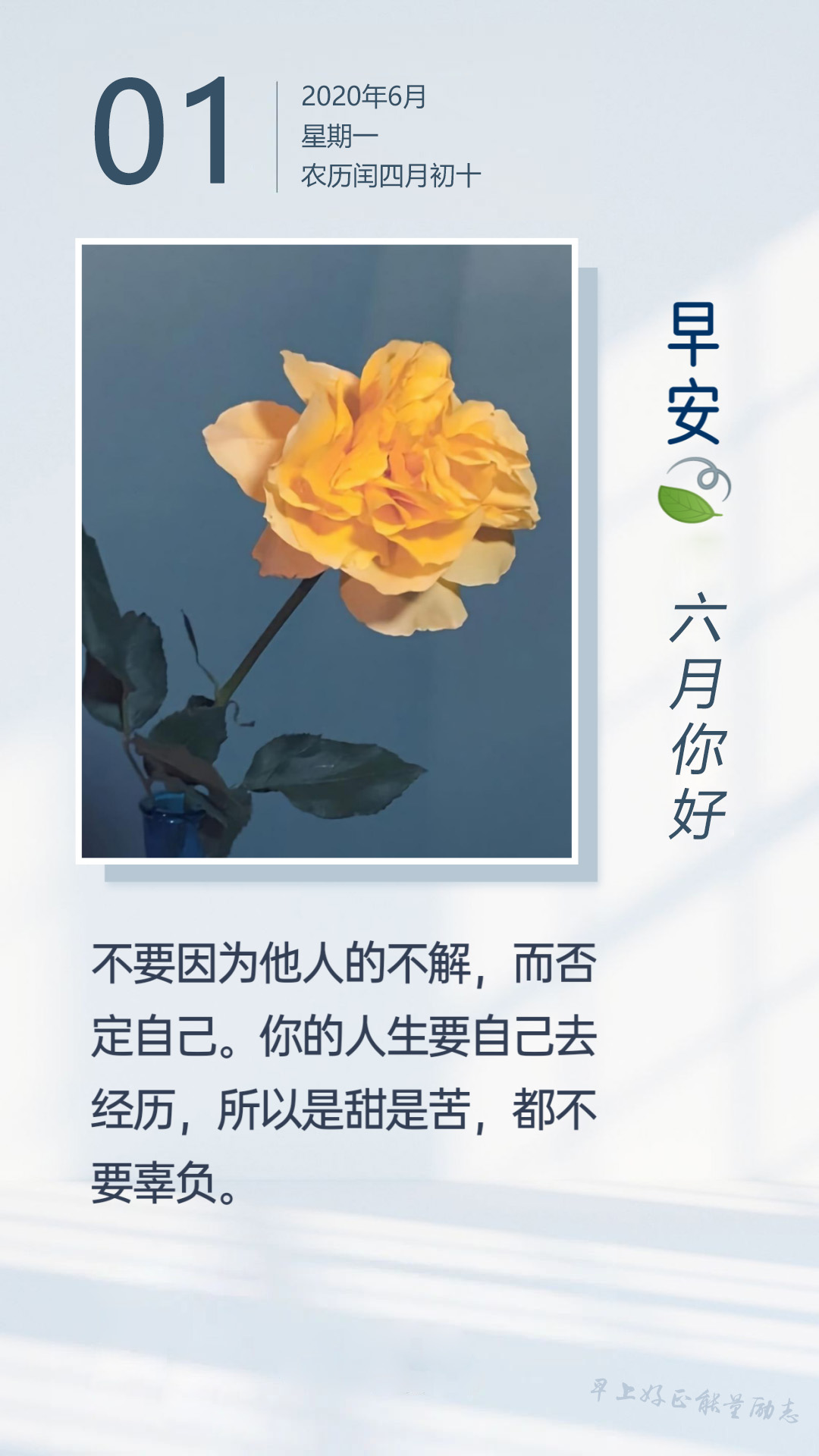 6月1早安心语图片日签正能量阳光带字,六月早上好朋友圈句子说说文案